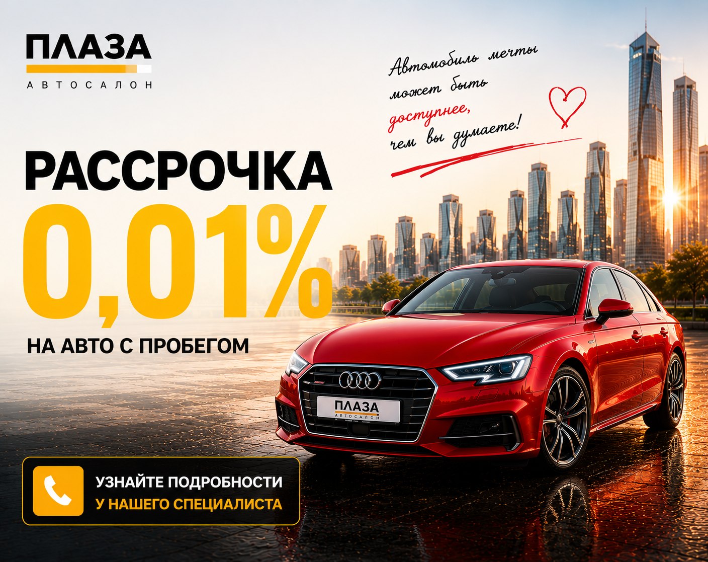 Рассрочка 0,01%